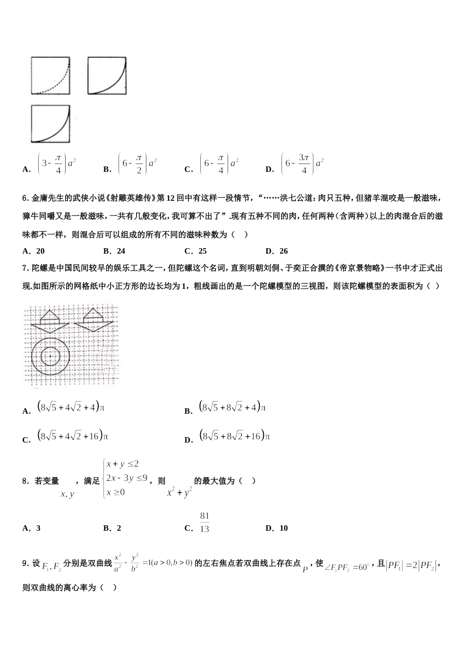 2024届江西省九江市数学高三上期末达标测试试题含解析_第2页