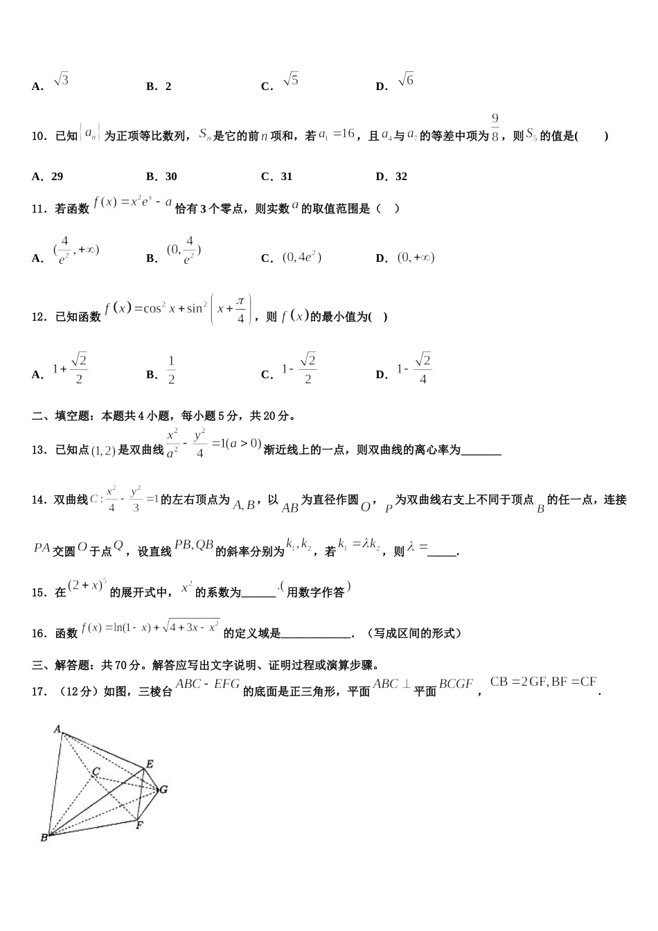 2024届江西省九江市数学高三上期末达标测试试题含解析_第3页