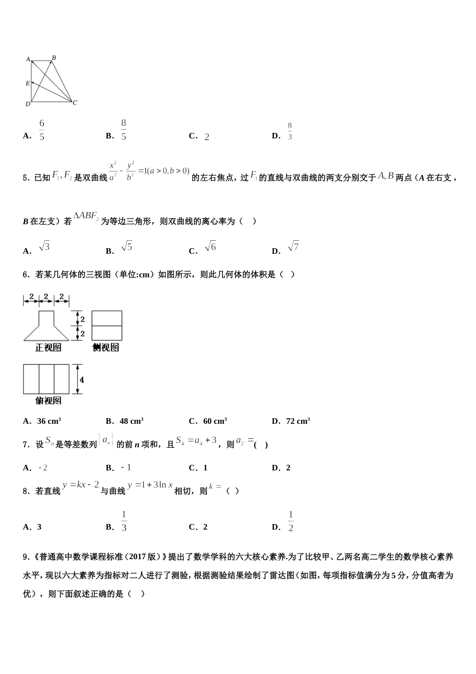 2024届江西省临川区第一中学高三上数学期末质量检测试题含解析_第2页