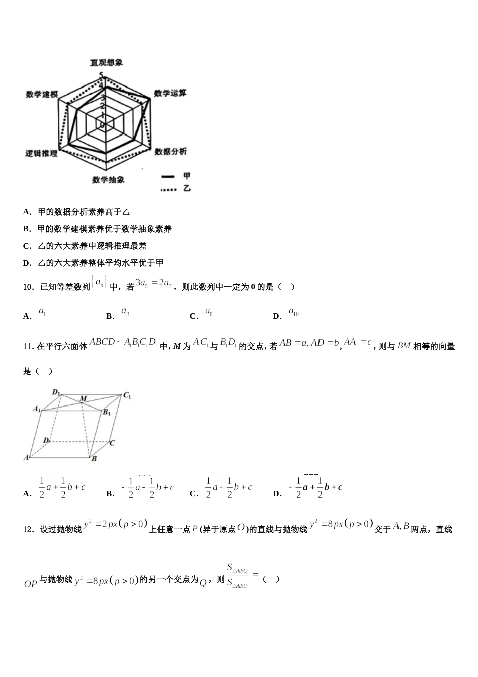 2024届江西省临川区第一中学高三上数学期末质量检测试题含解析_第3页