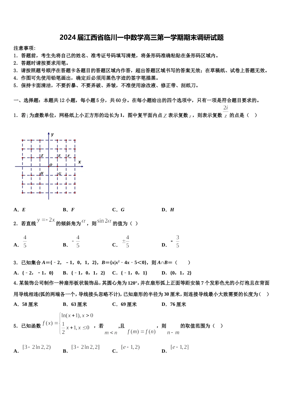 2024届江西省临川一中数学高三第一学期期末调研试题含解析_第1页