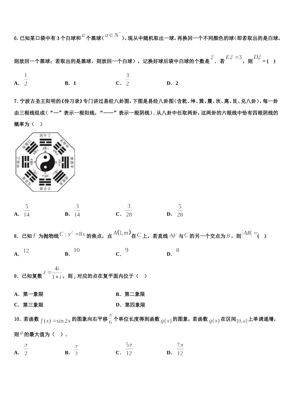 2024届江西省临川一中数学高三第一学期期末调研试题含解析_第2页