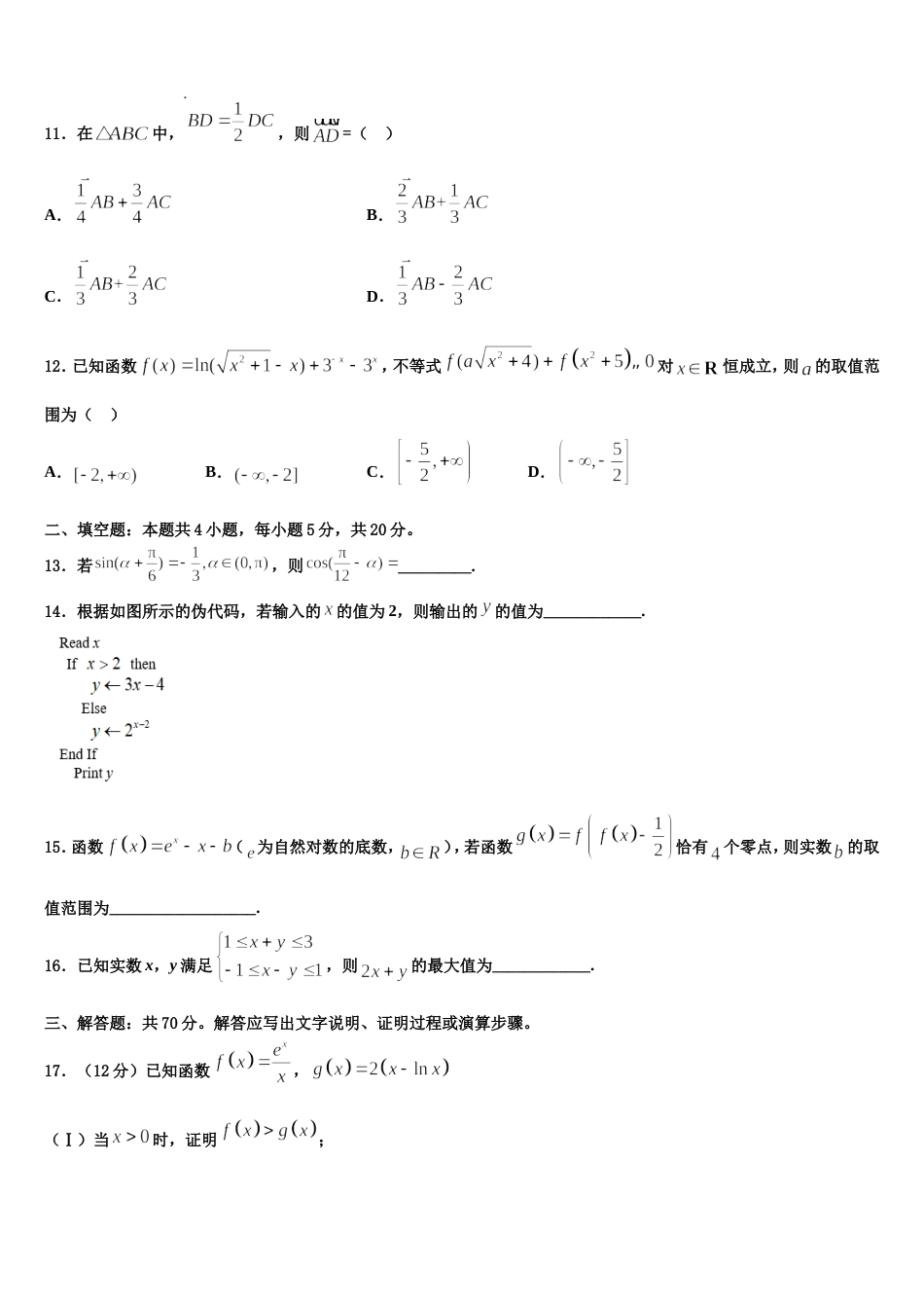 2024届江西省临川一中数学高三第一学期期末调研试题含解析_第3页