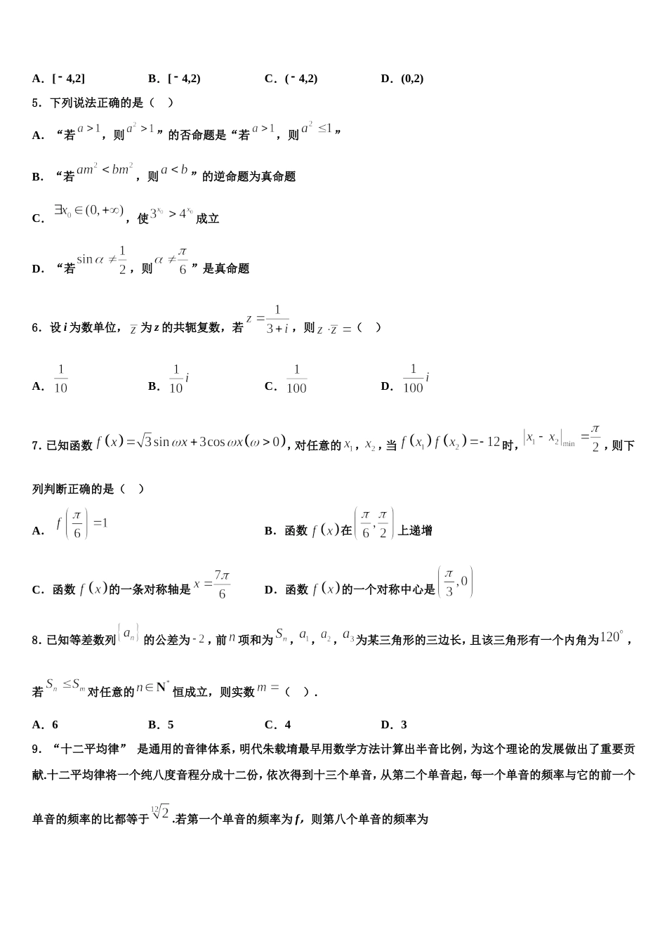 2024届江西省临川一中数学高三第一学期期末统考模拟试题含解析_第2页