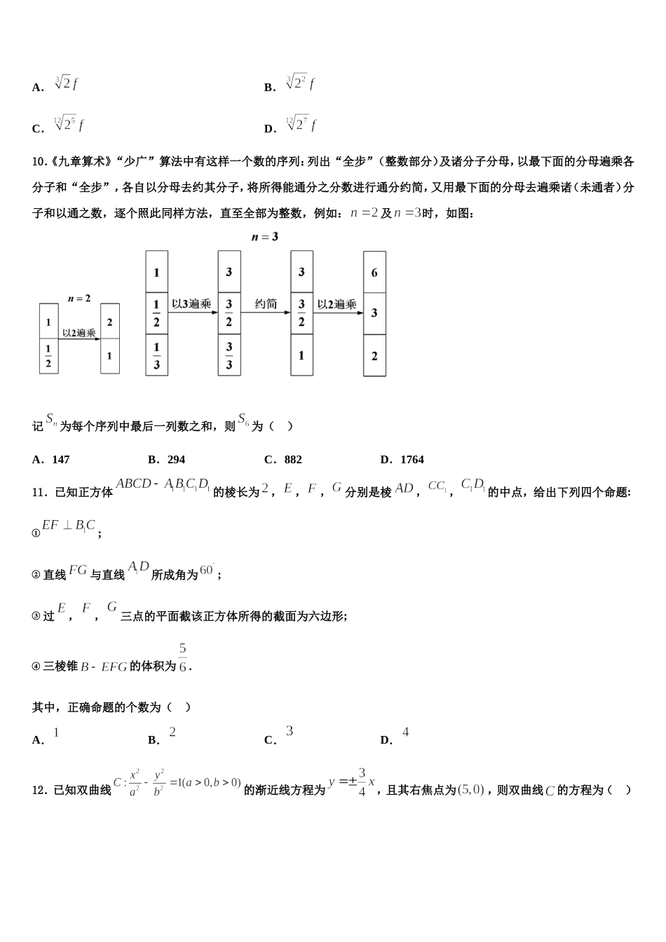 2024届江西省临川一中数学高三第一学期期末统考模拟试题含解析_第3页