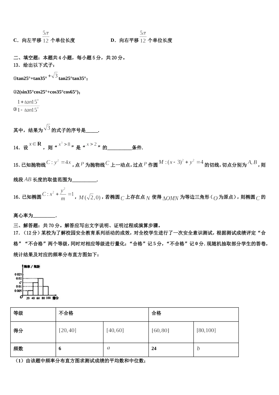 2024届江西省南昌三校高三上数学期末教学质量检测模拟试题含解析_第3页