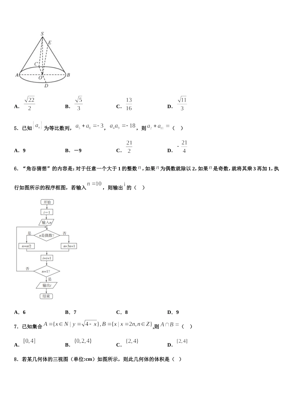 2024届江西省南昌三中高三数学第一学期期末监测试题含解析_第2页