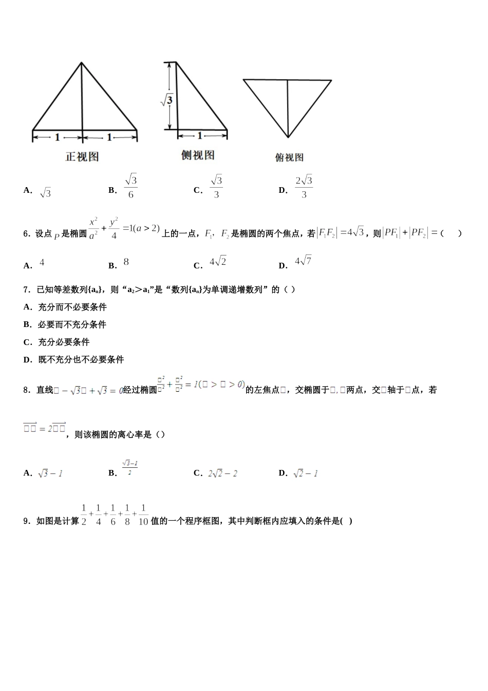 2024届江西省南昌三中高三数学第一学期期末质量检测试题含解析_第2页