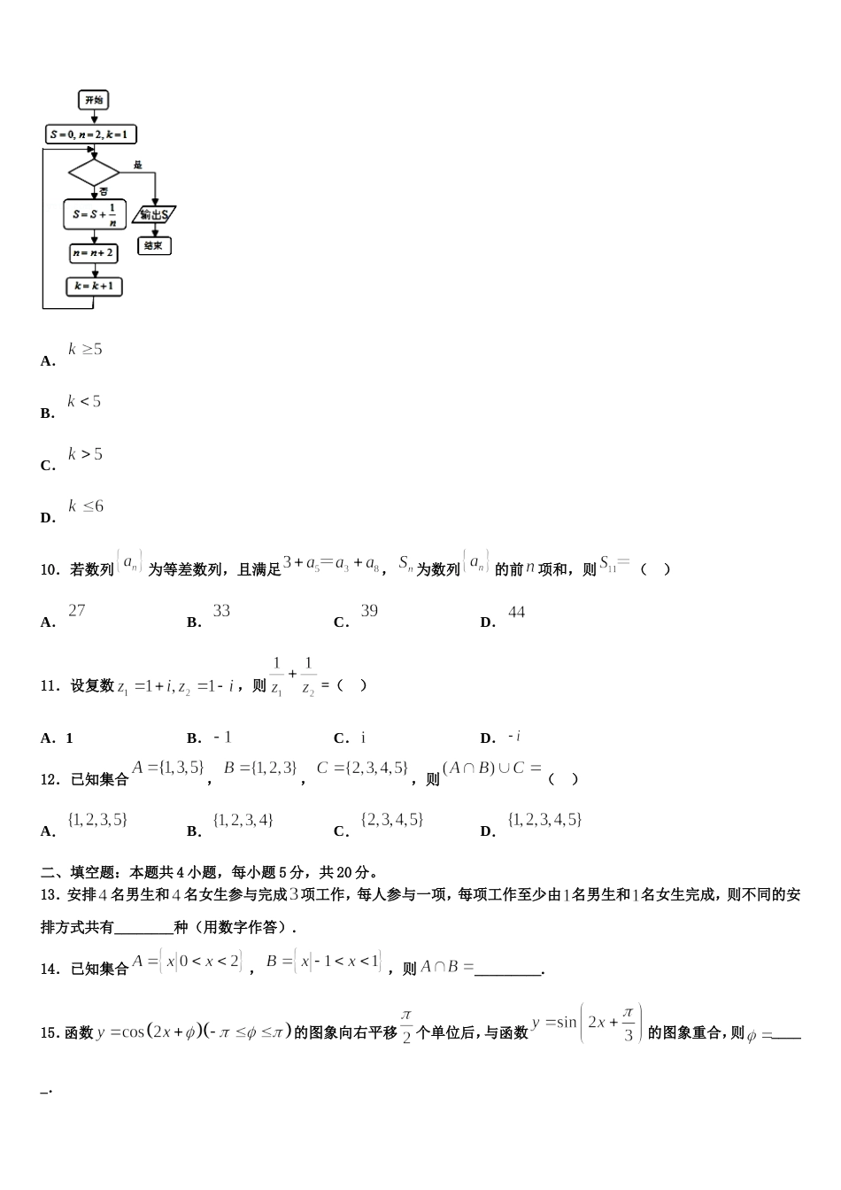 2024届江西省南昌三中高三数学第一学期期末质量检测试题含解析_第3页