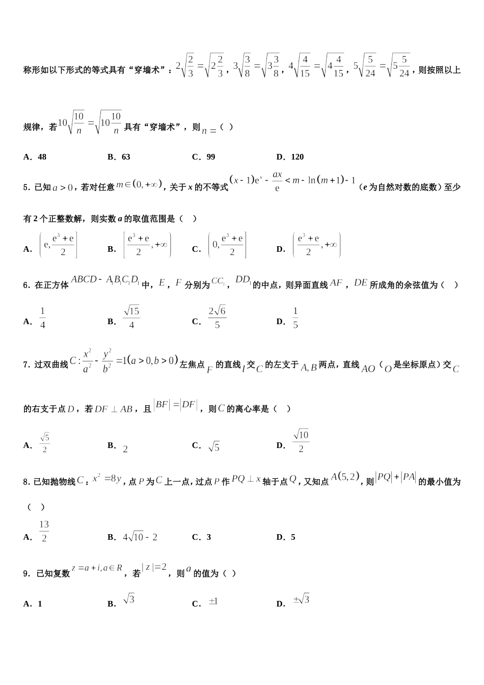 2024届江西省南昌市八一中学、洪都中学、麻丘中学等八校联考高三上数学期末复习检测试题含解析_第2页