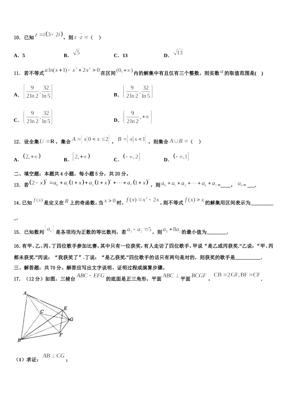 2024届江西省南昌市八一中学、洪都中学、麻丘中学等八校联考高三上数学期末复习检测试题含解析_第3页