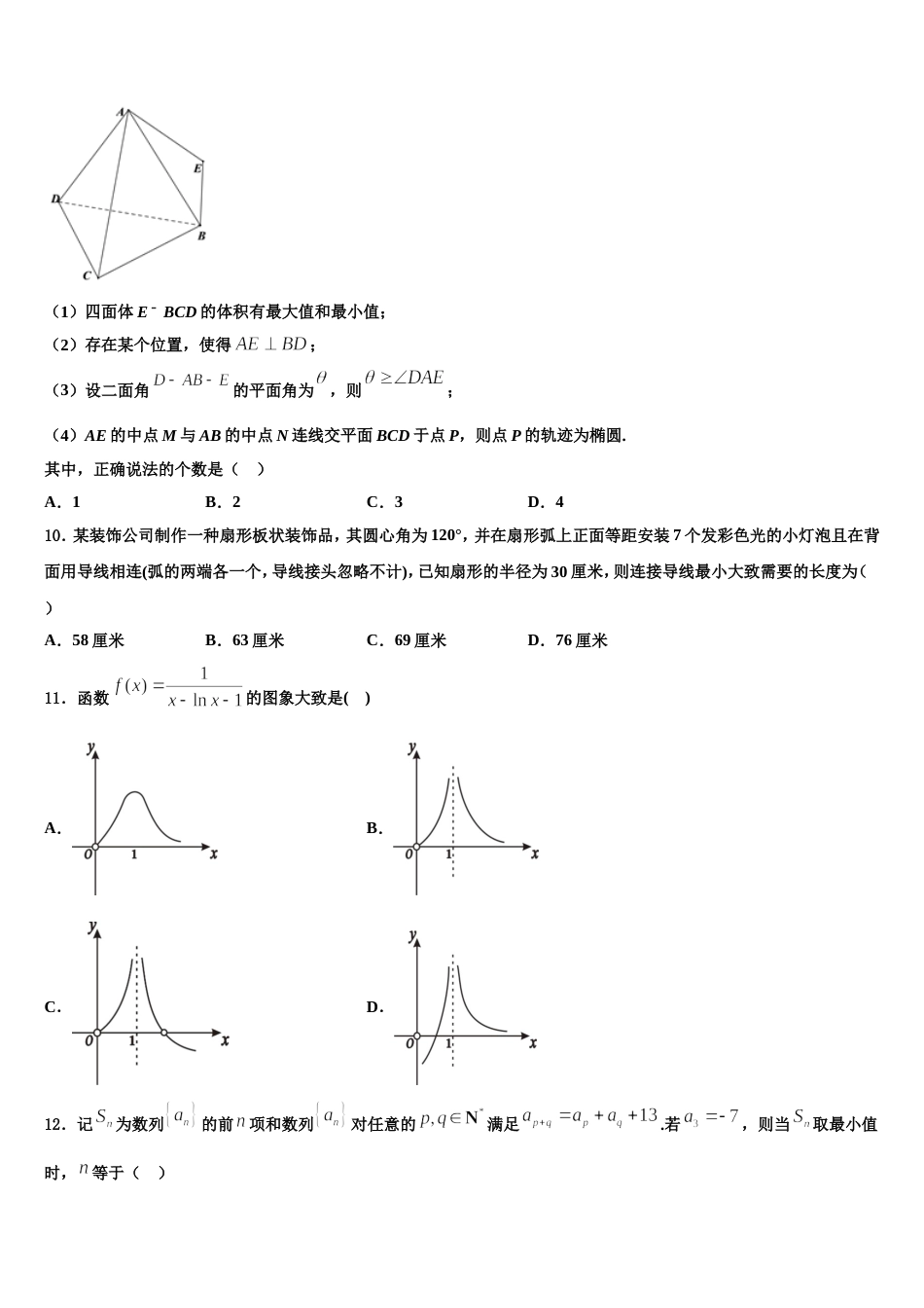 2024届江西省南昌市八一中学数学高三第一学期期末联考模拟试题含解析_第3页