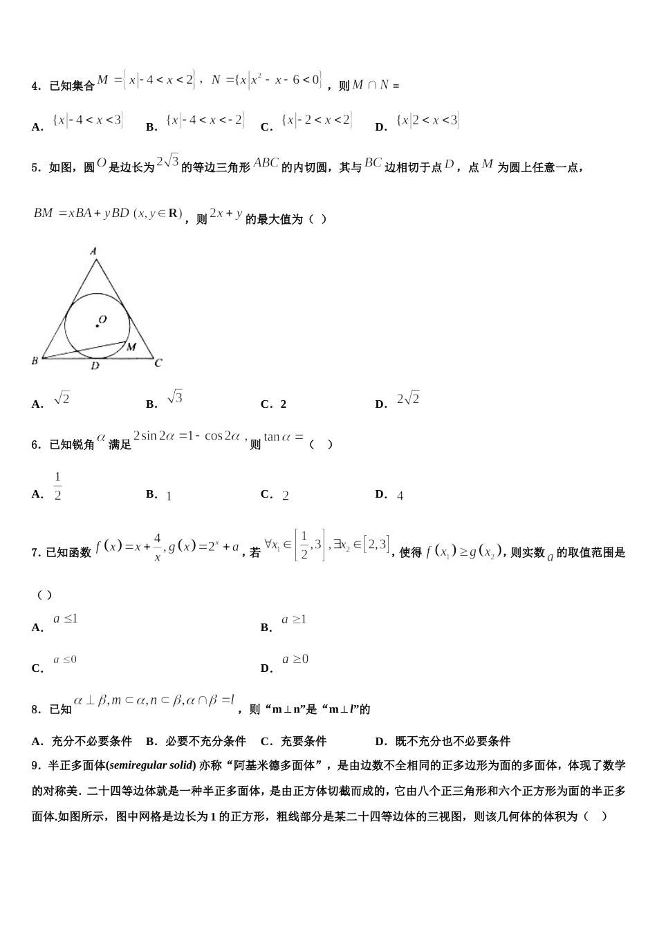 2024届江西省南昌市东湖区南昌十中数学高三上期末综合测试模拟试题含解析_第2页