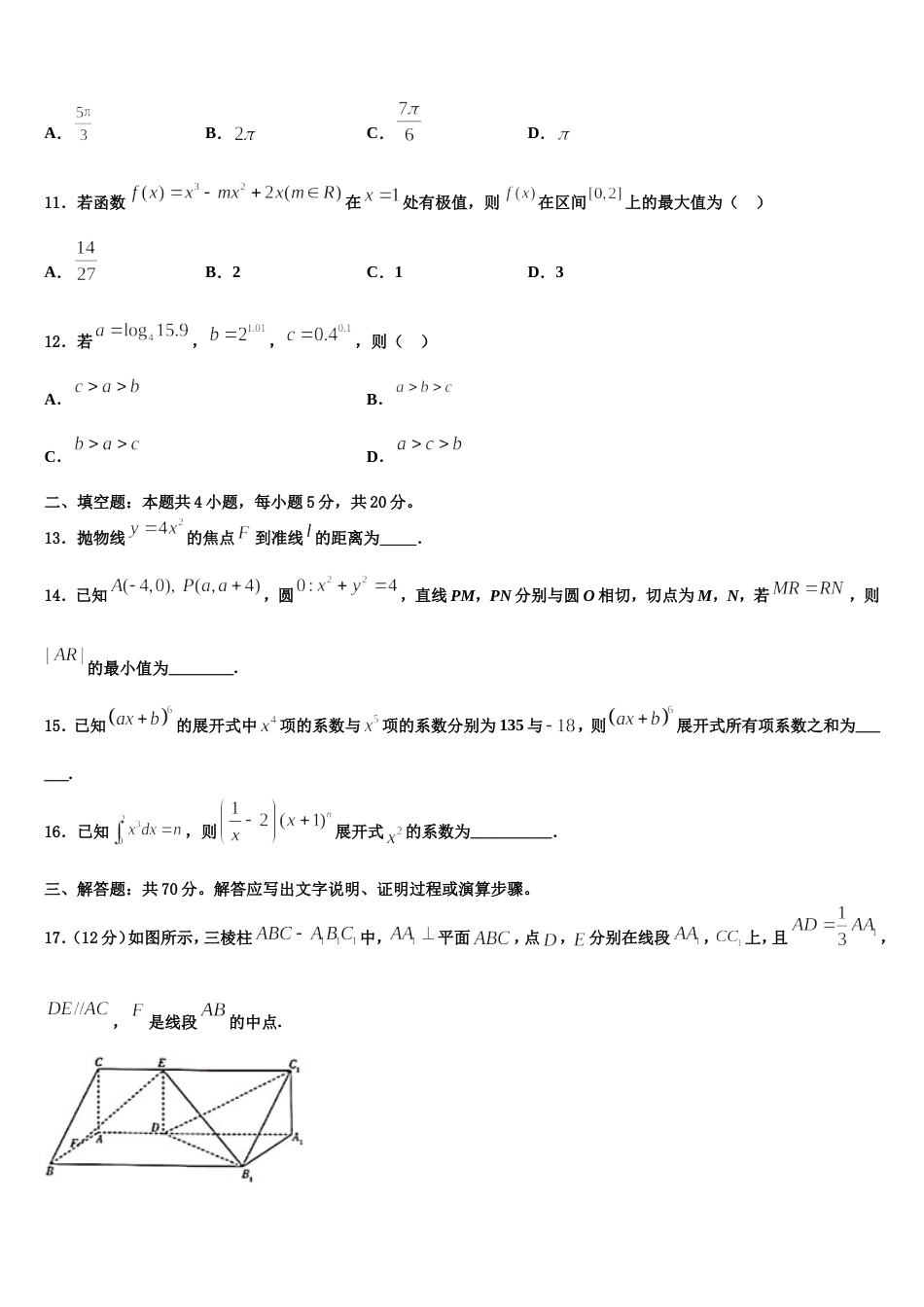 2024届江西省南昌市新建二中高三数学第一学期期末经典试题含解析_第3页