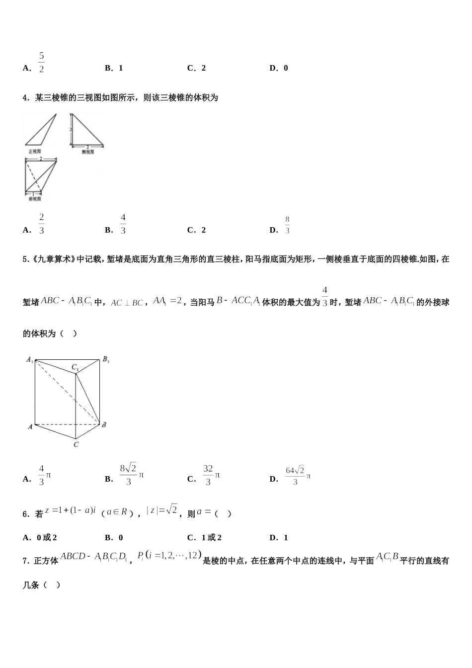 2024届江西省南昌市新建二中数学高三上期末达标检测模拟试题含解析_第2页