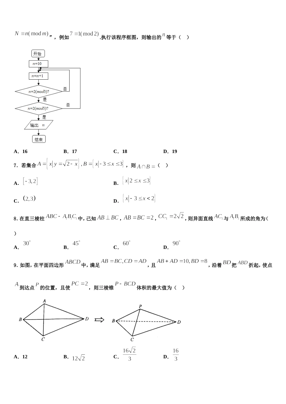 2024届江西省南昌一中高三上数学期末经典试题含解析_第2页