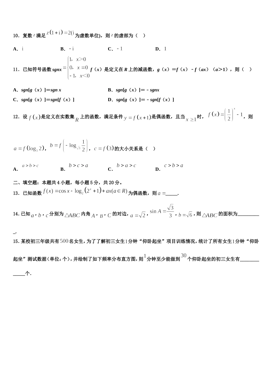 2024届江西省南昌一中高三上数学期末经典试题含解析_第3页