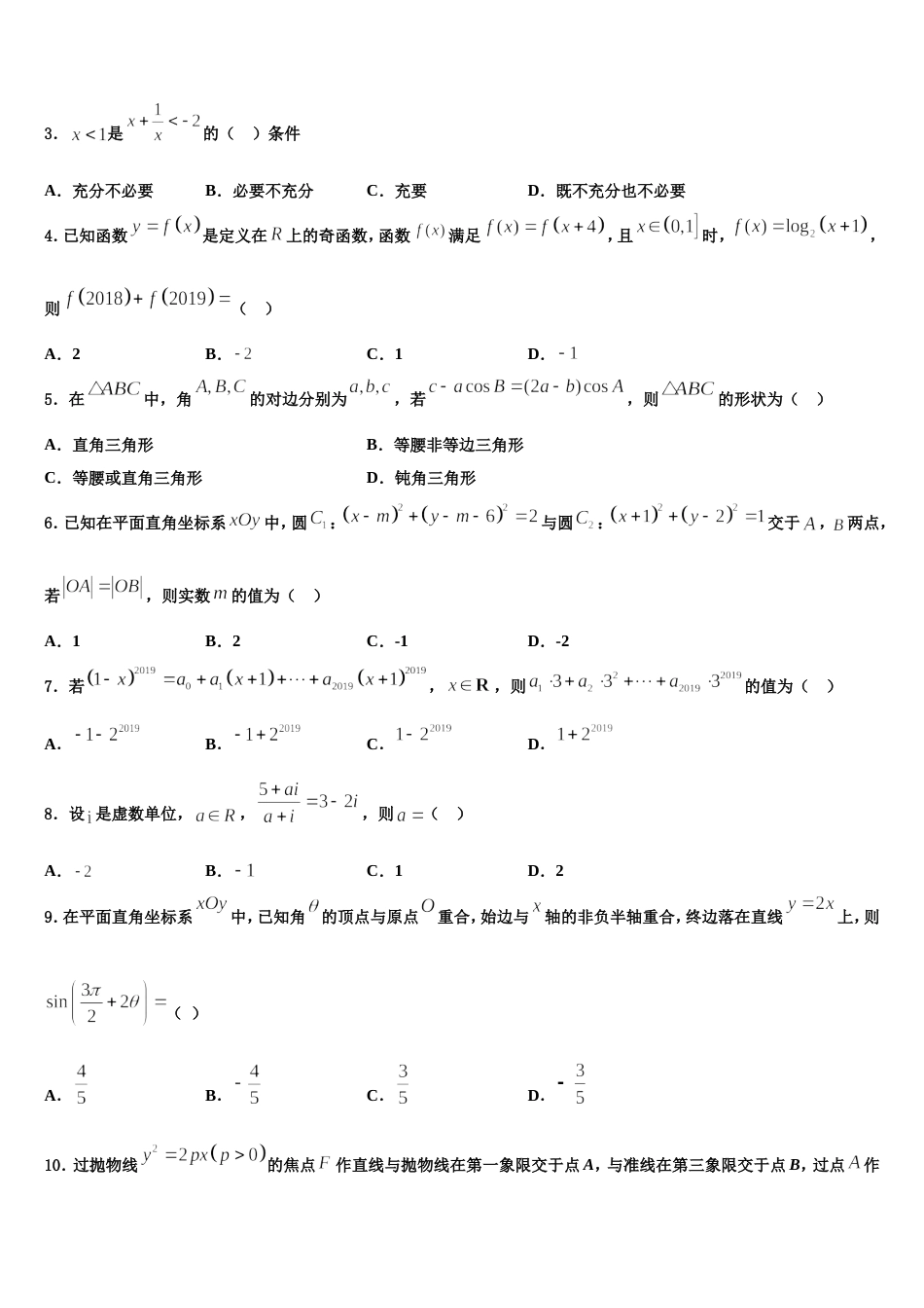 2024届江西省鄱阳县第一中学高三数学第一学期期末教学质量检测试题含解析_第2页