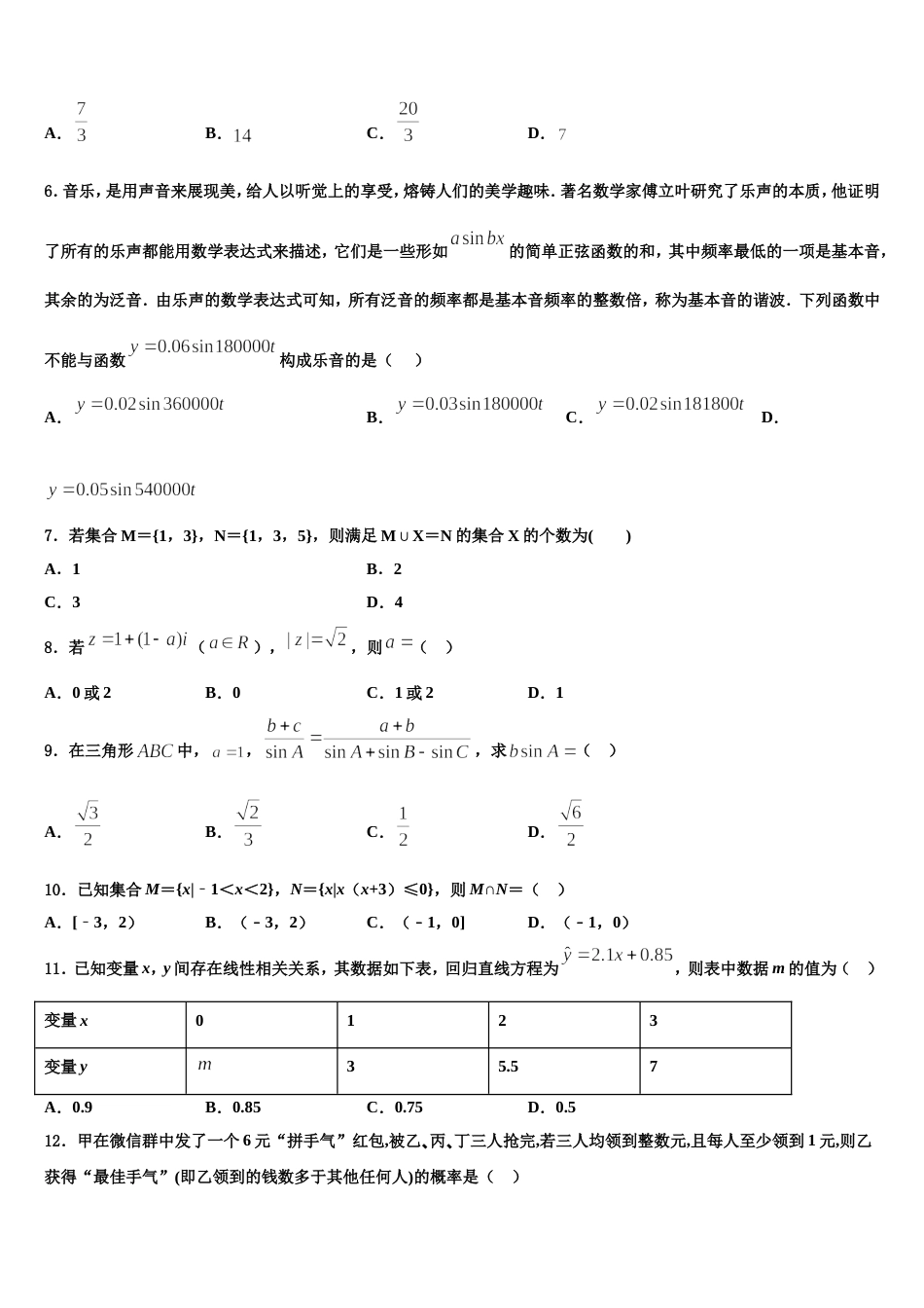 2024届江西省铅山县第一中学高三上数学期末预测试题含解析_第2页