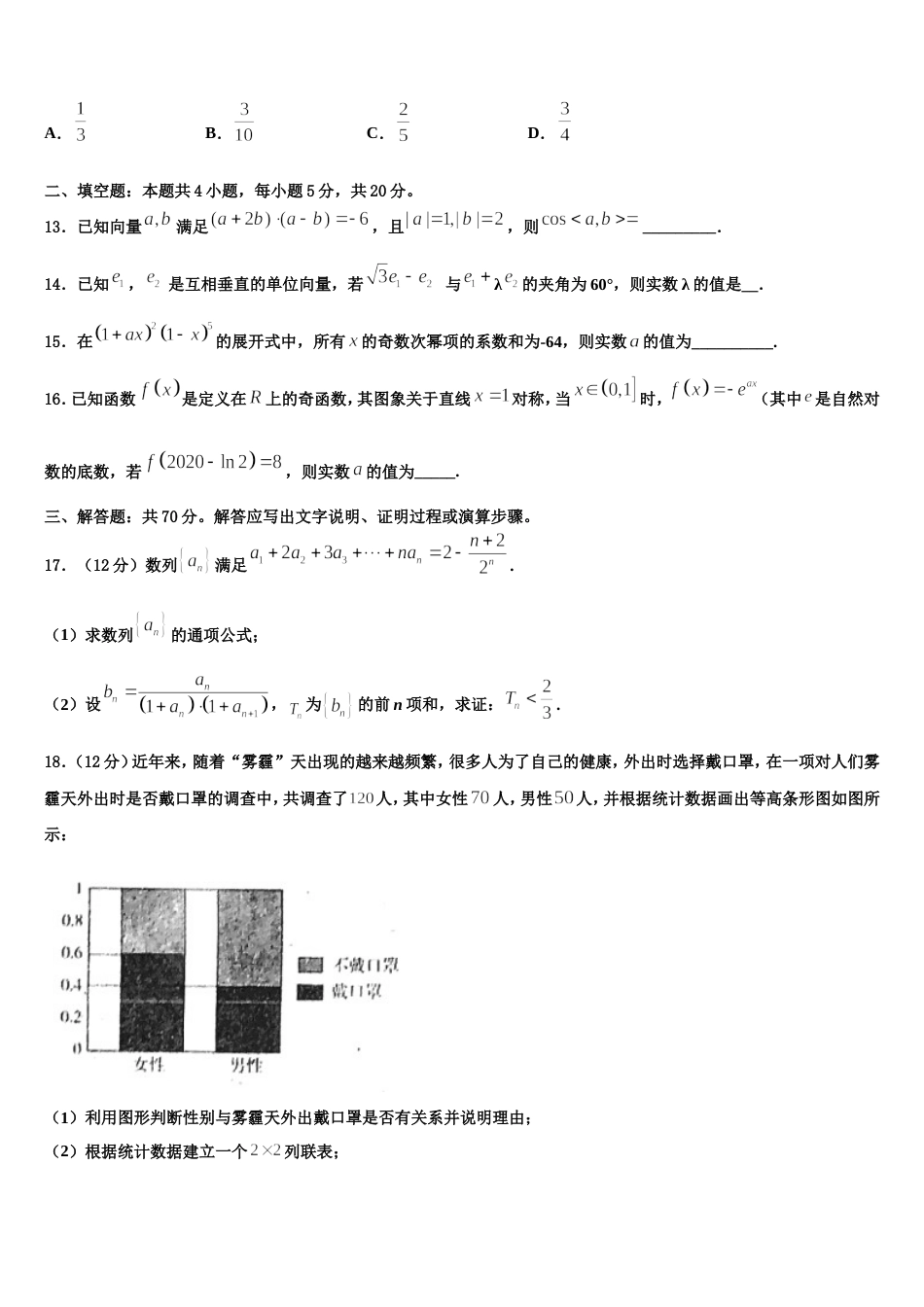 2024届江西省铅山县第一中学高三上数学期末预测试题含解析_第3页