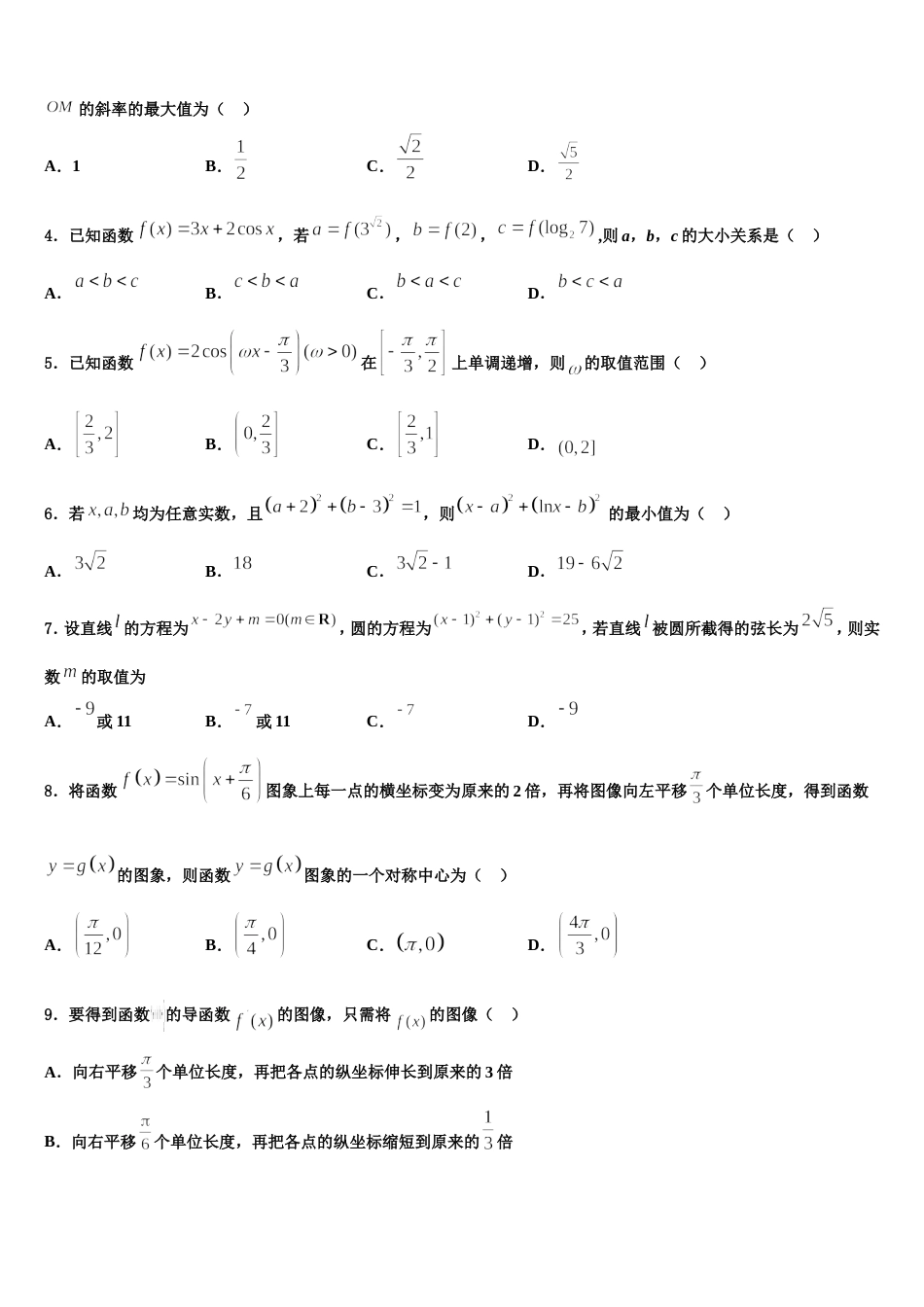 2024届江西省上饶市民校考试联盟数学高三第一学期期末综合测试模拟试题含解析_第2页