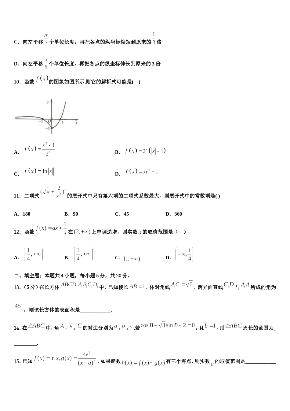 2024届江西省上饶市民校考试联盟数学高三第一学期期末综合测试模拟试题含解析_第3页