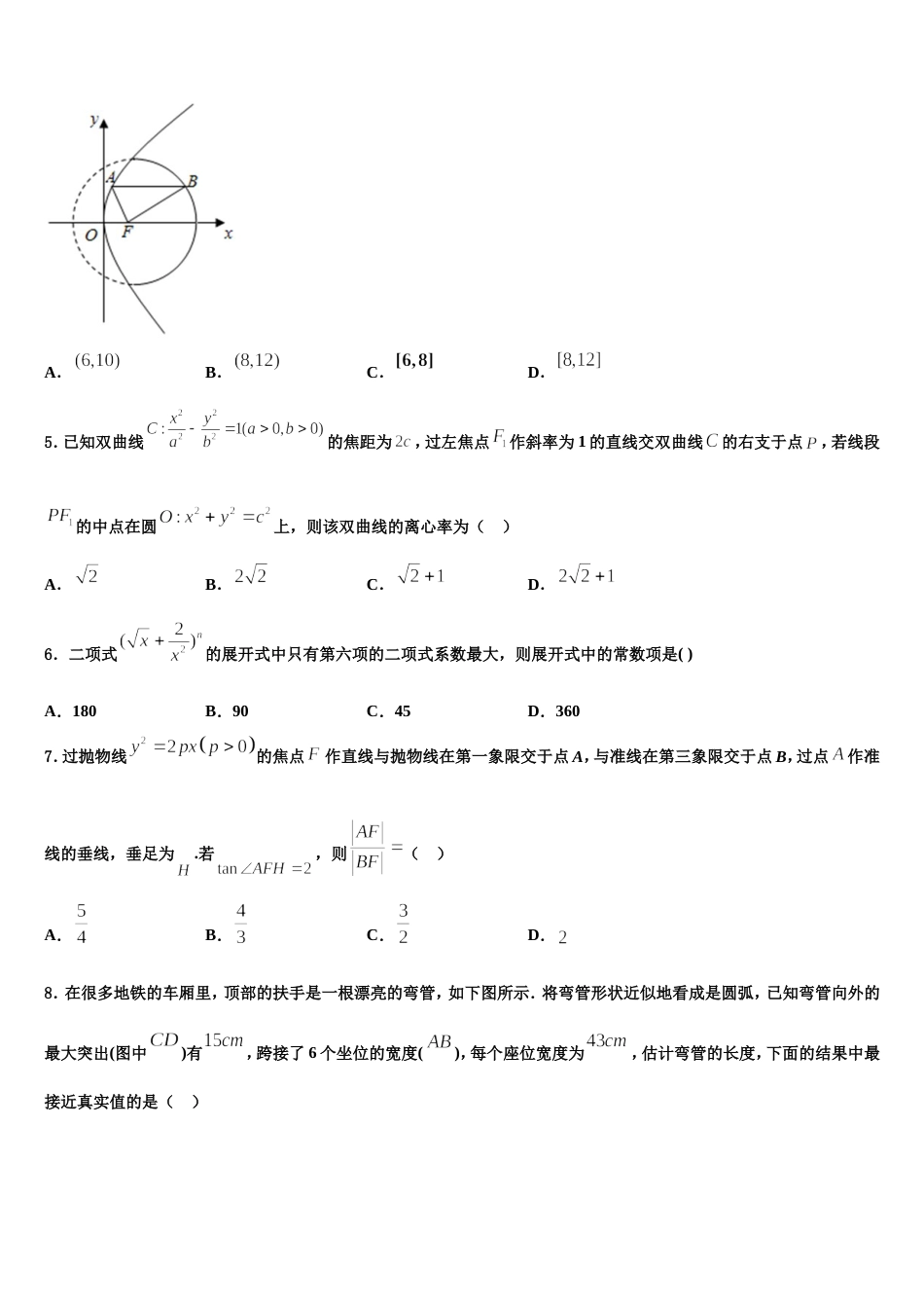 2024届江西省四校协作体数学高三第一学期期末联考模拟试题含解析_第2页