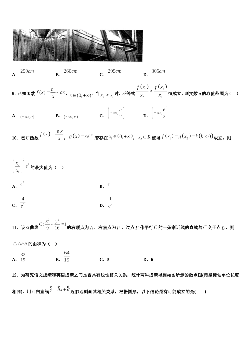 2024届江西省四校协作体数学高三第一学期期末联考模拟试题含解析_第3页