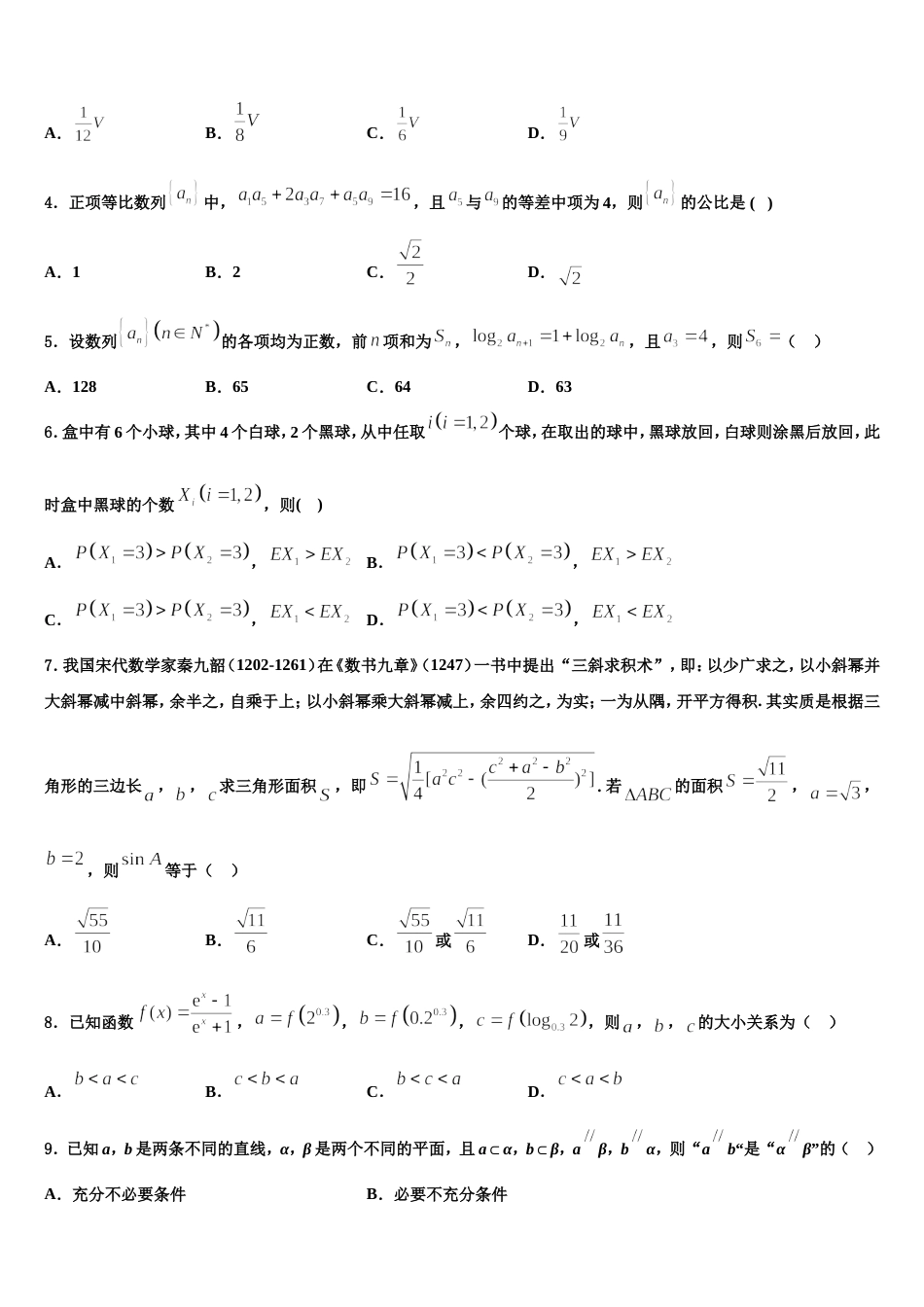 2024届江西省稳派教育数学高三第一学期期末联考模拟试题含解析_第2页