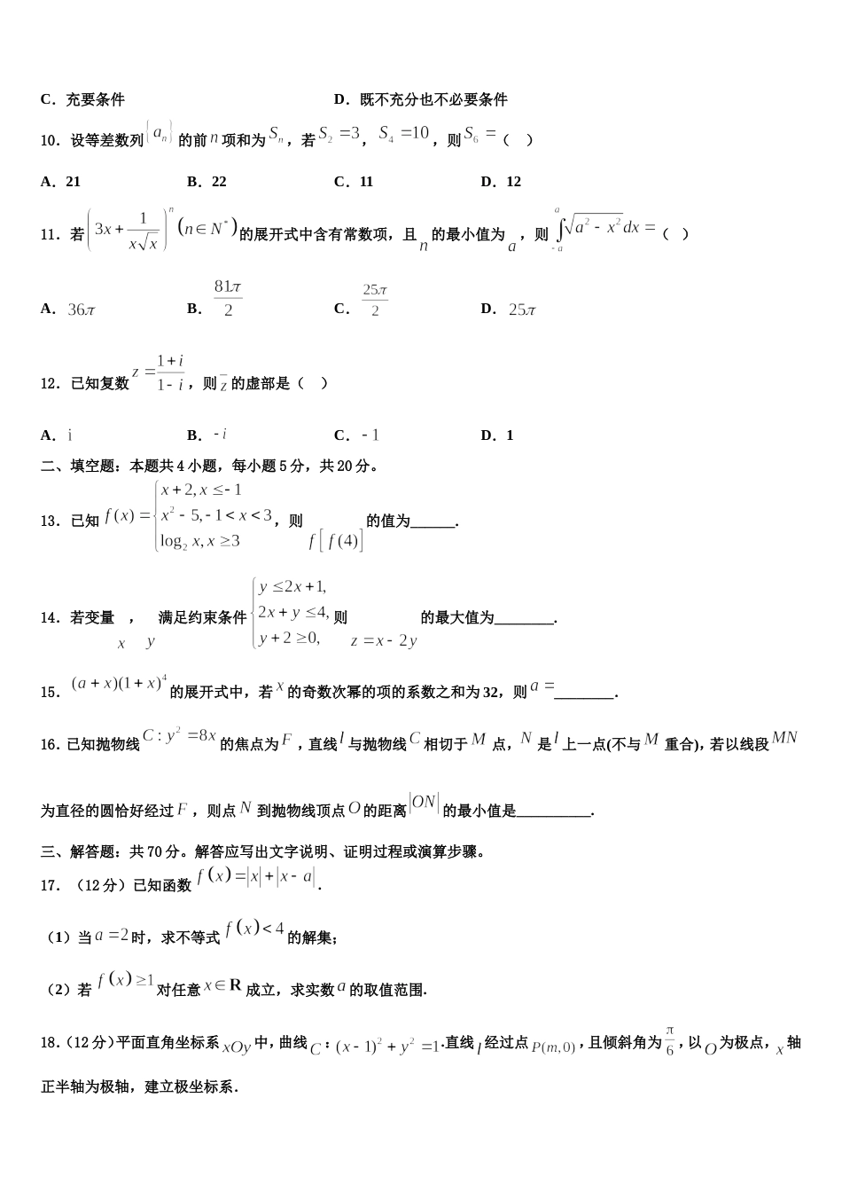 2024届江西省稳派教育数学高三第一学期期末联考模拟试题含解析_第3页
