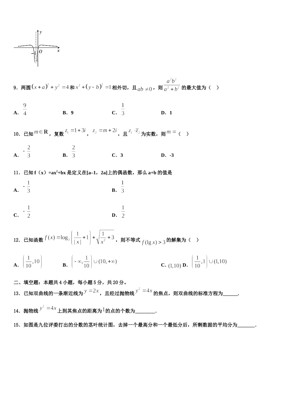 2024届江西省校级联考高三上数学期末学业水平测试模拟试题含解析_第3页