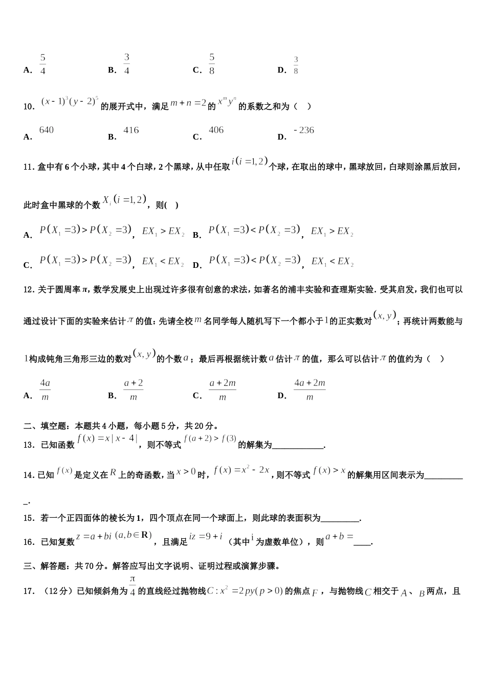 2024届江西省新余市渝水区第一中学高三数学第一学期期末预测试题含解析_第3页