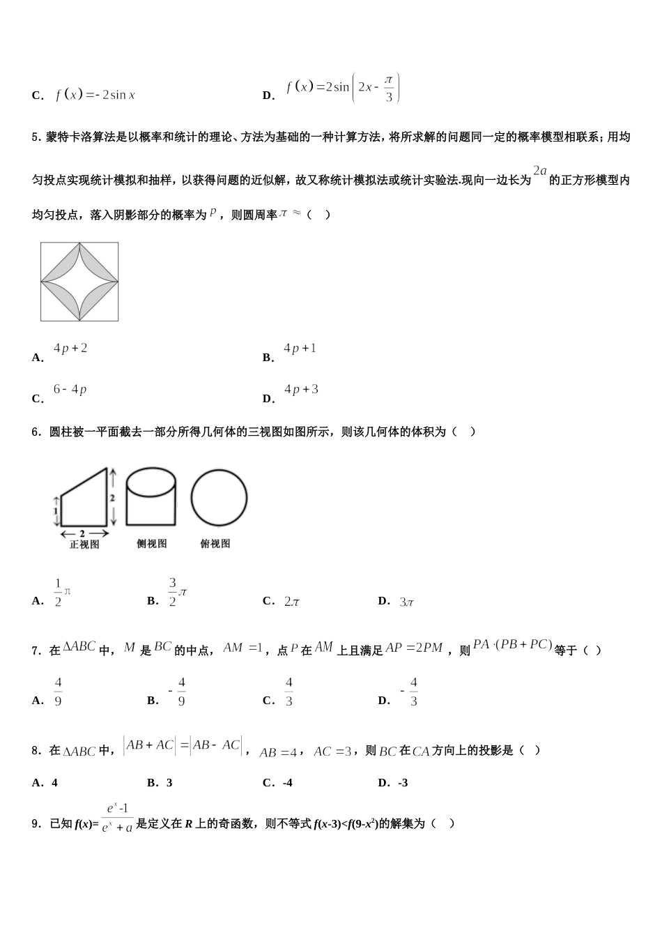 2024届江西省宜春巿高安中学高三上数学期末达标测试试题含解析_第2页