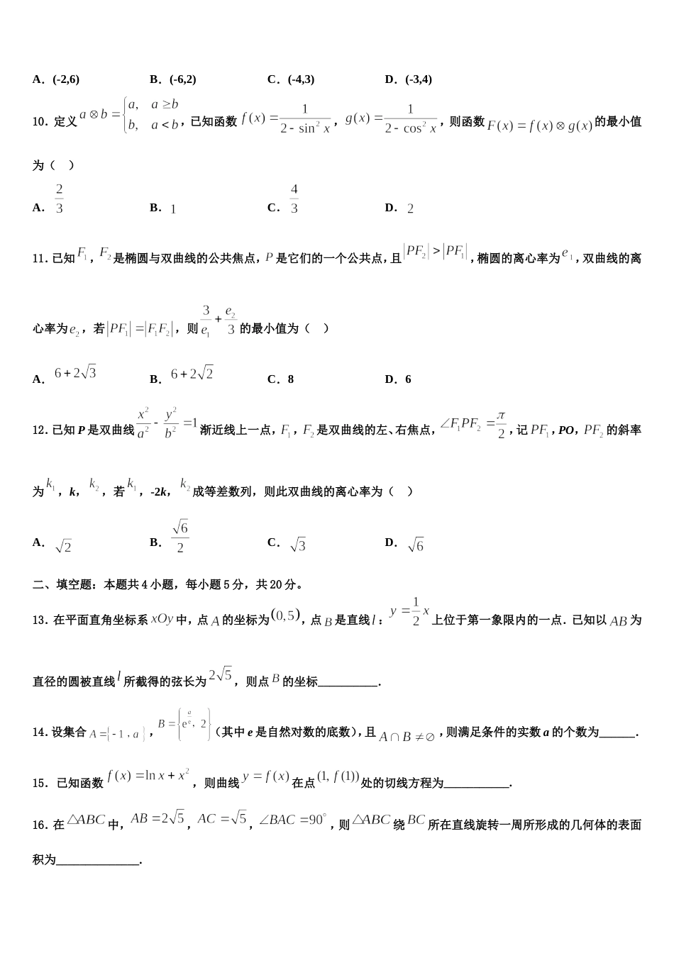 2024届江西省宜春巿高安中学高三上数学期末达标测试试题含解析_第3页