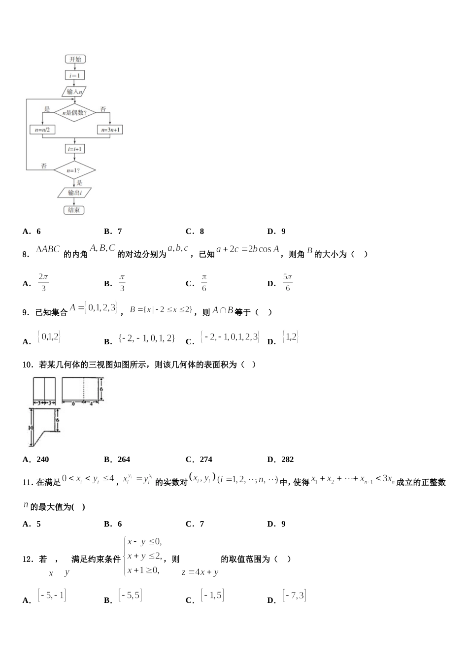 2024届江西省宜春市丰城市第九中学数学高三上期末质量跟踪监视模拟试题含解析_第2页