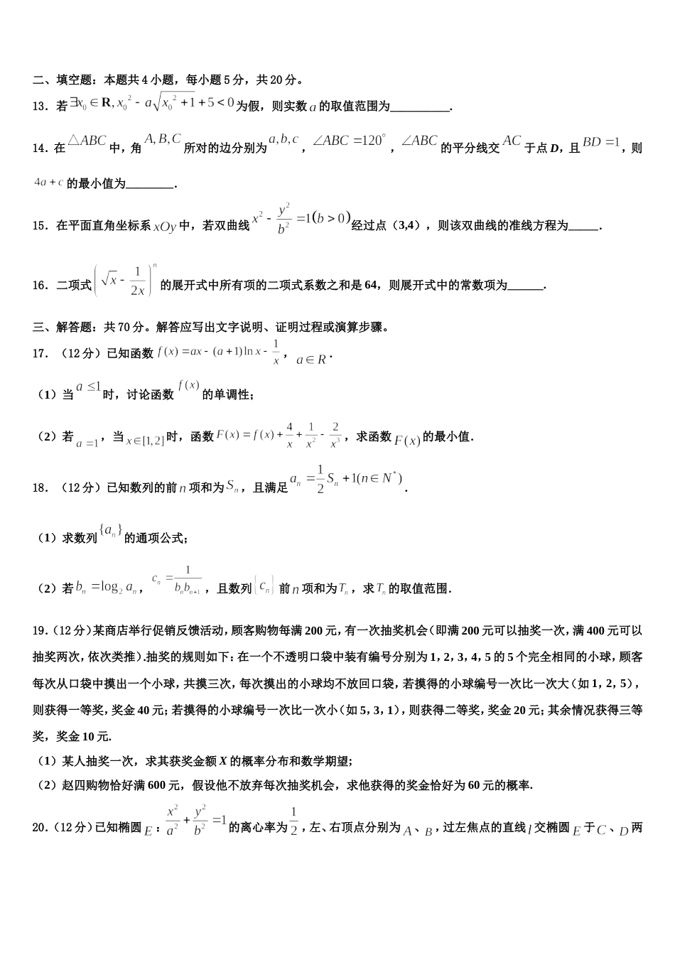 2024届江西省宜春市丰城市第九中学数学高三上期末质量跟踪监视模拟试题含解析_第3页