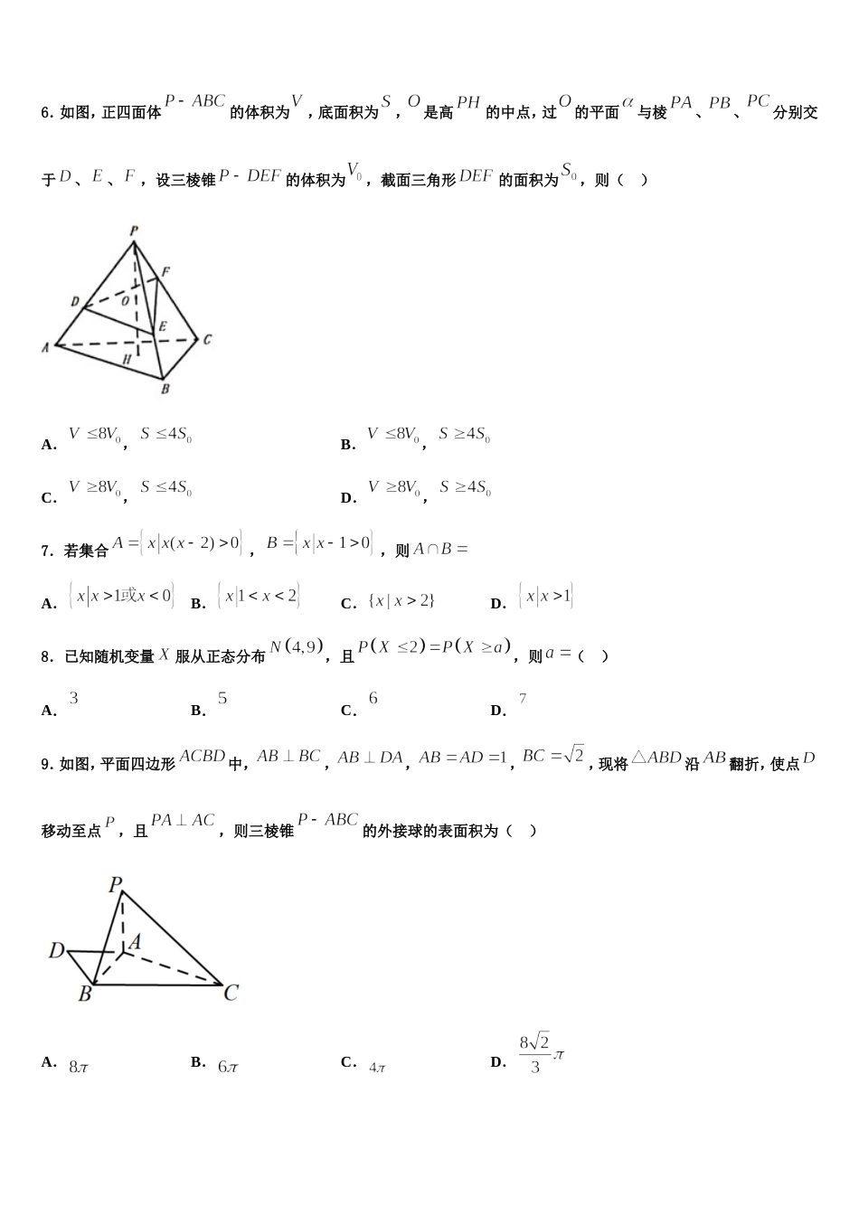 2024届江西省宜春市靖安中学数学高三第一学期期末达标检测模拟试题含解析_第2页