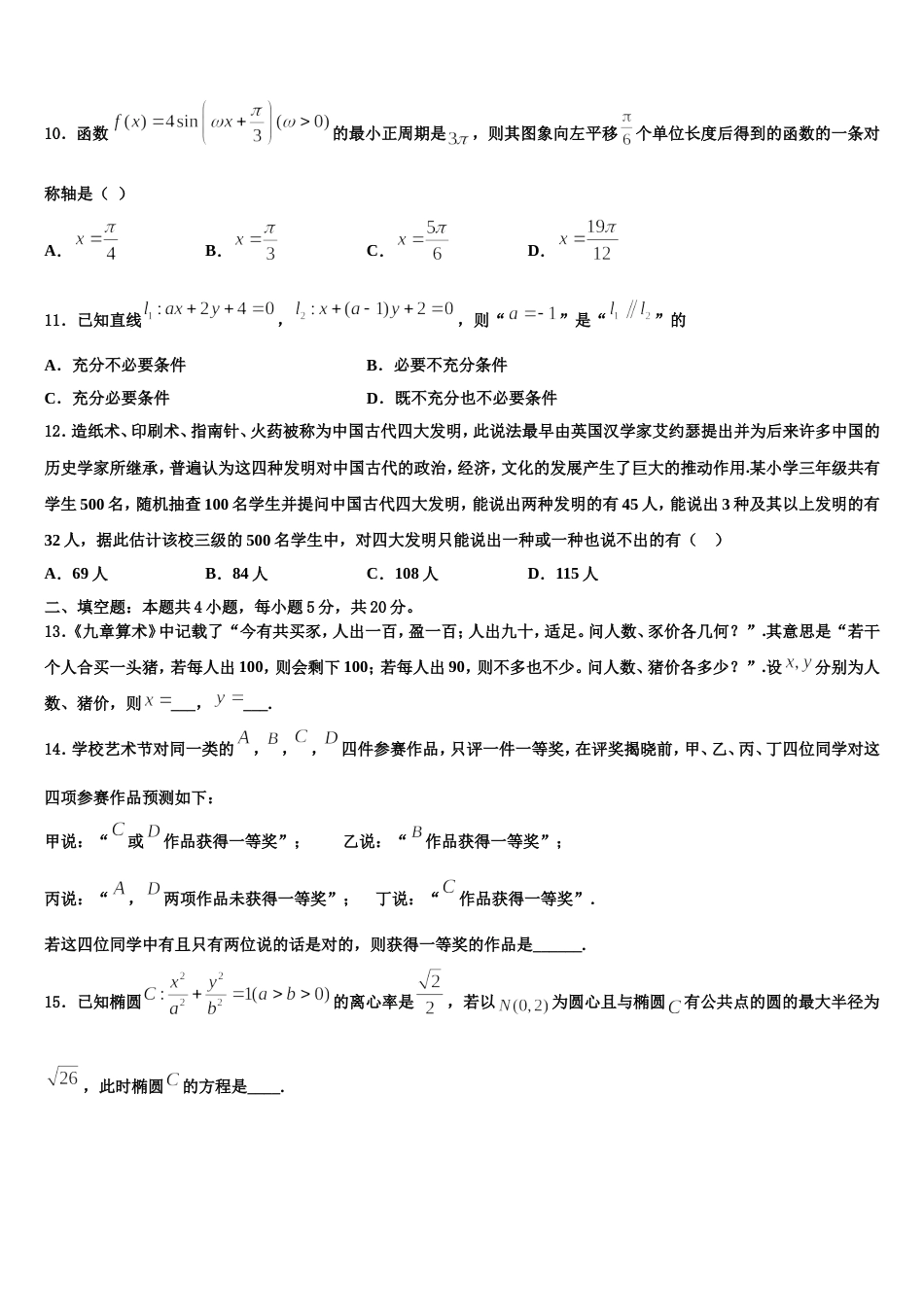 2024届江西省宜春市靖安中学数学高三第一学期期末达标检测模拟试题含解析_第3页