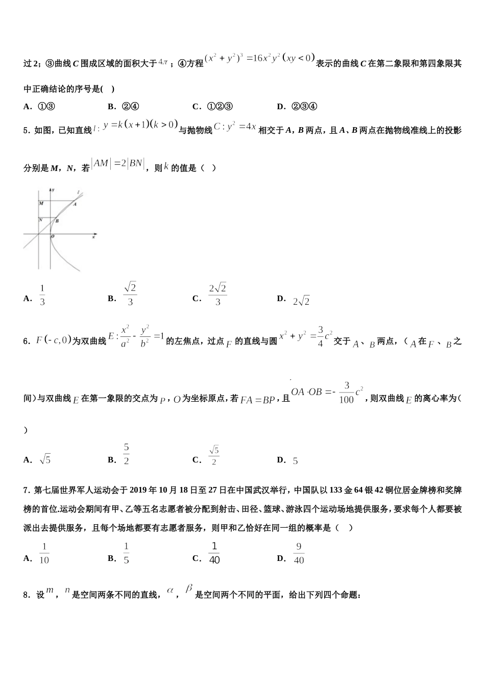 2024届江西省宜春市数学高三第一学期期末复习检测模拟试题含解析_第2页