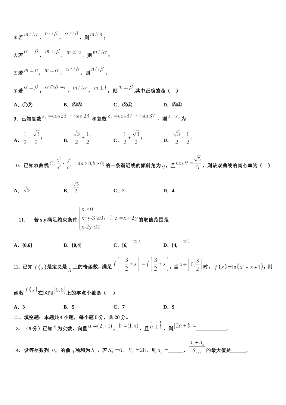 2024届江西省宜春市数学高三第一学期期末复习检测模拟试题含解析_第3页