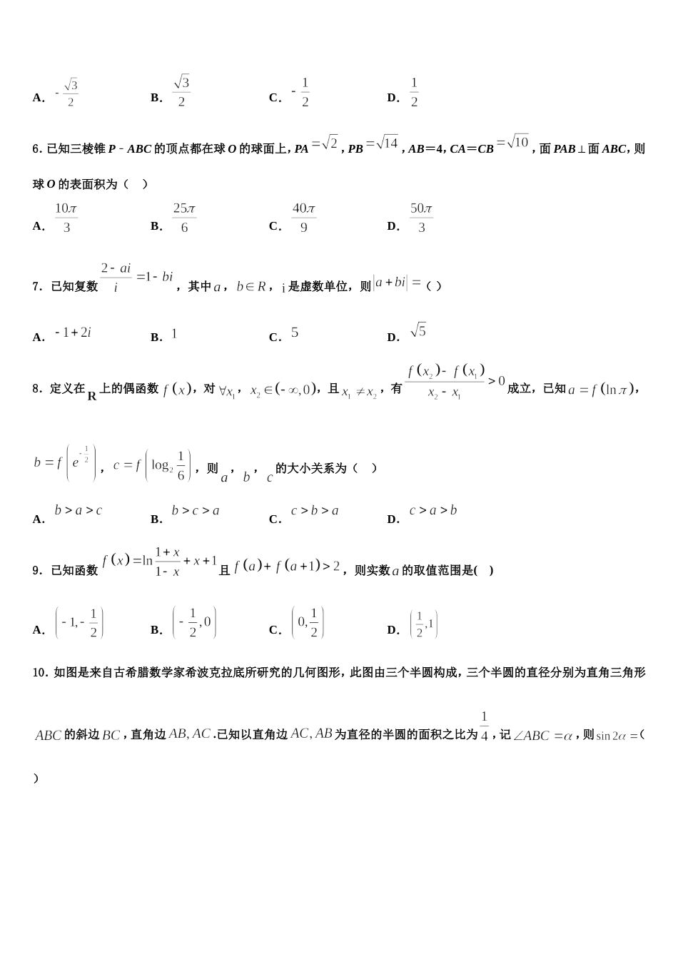 2024届江西省宜春市宜丰中学数学高三上期末检测模拟试题含解析_第2页