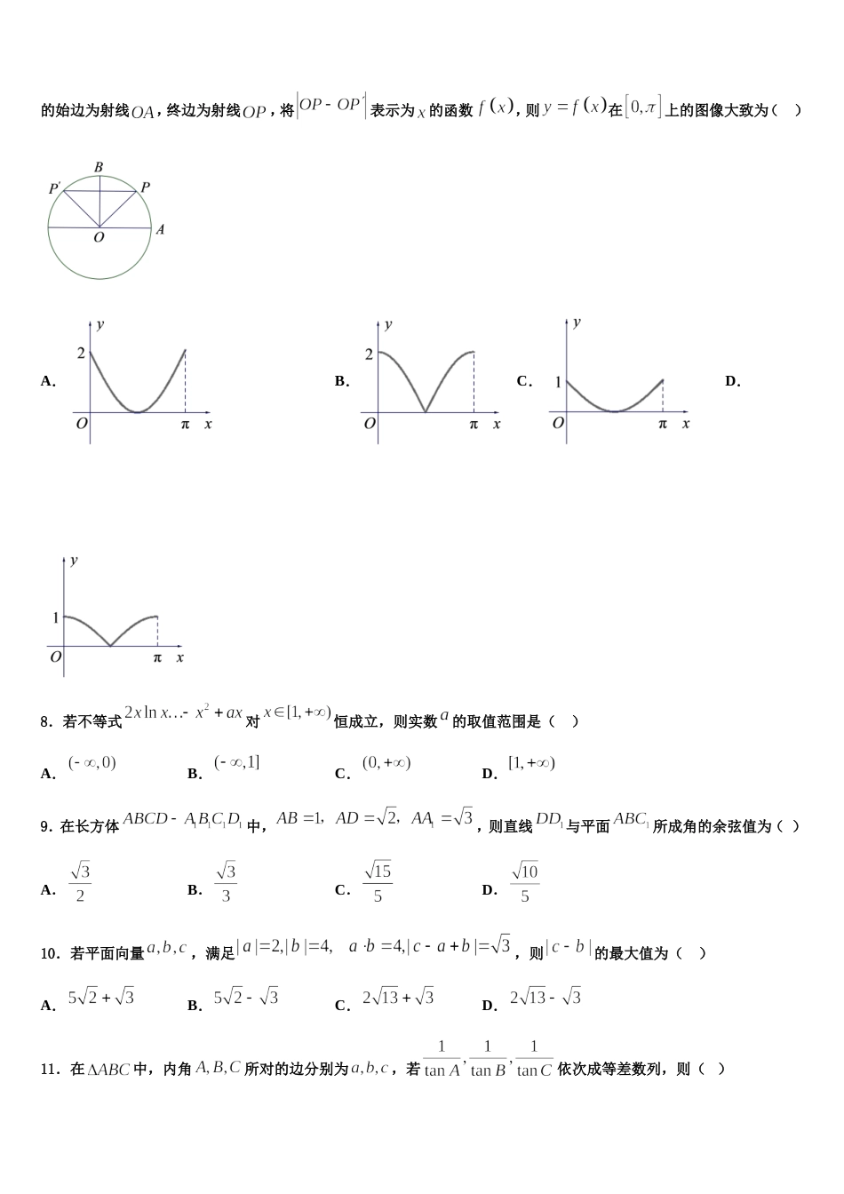 2024届江西省宜丰县第二中学数学高三上期末质量检测模拟试题含解析_第2页