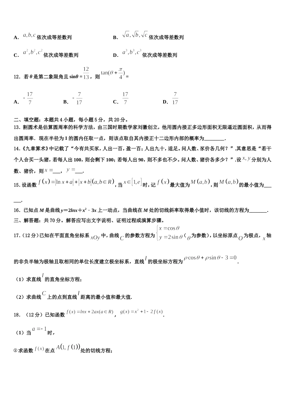 2024届江西省宜丰县第二中学数学高三上期末质量检测模拟试题含解析_第3页