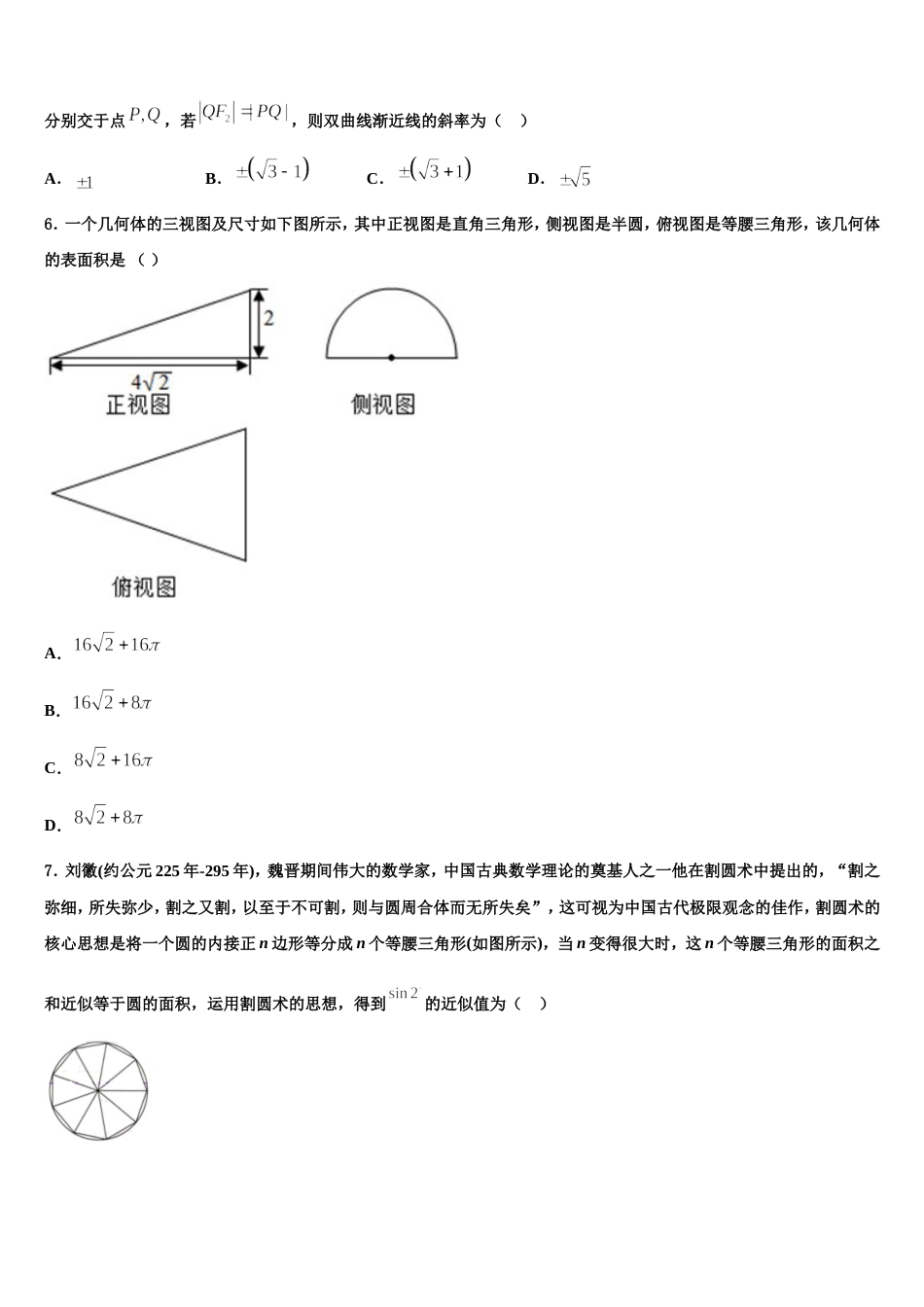 2024届江西省玉山县一中高三数学第一学期期末达标测试试题含解析_第2页