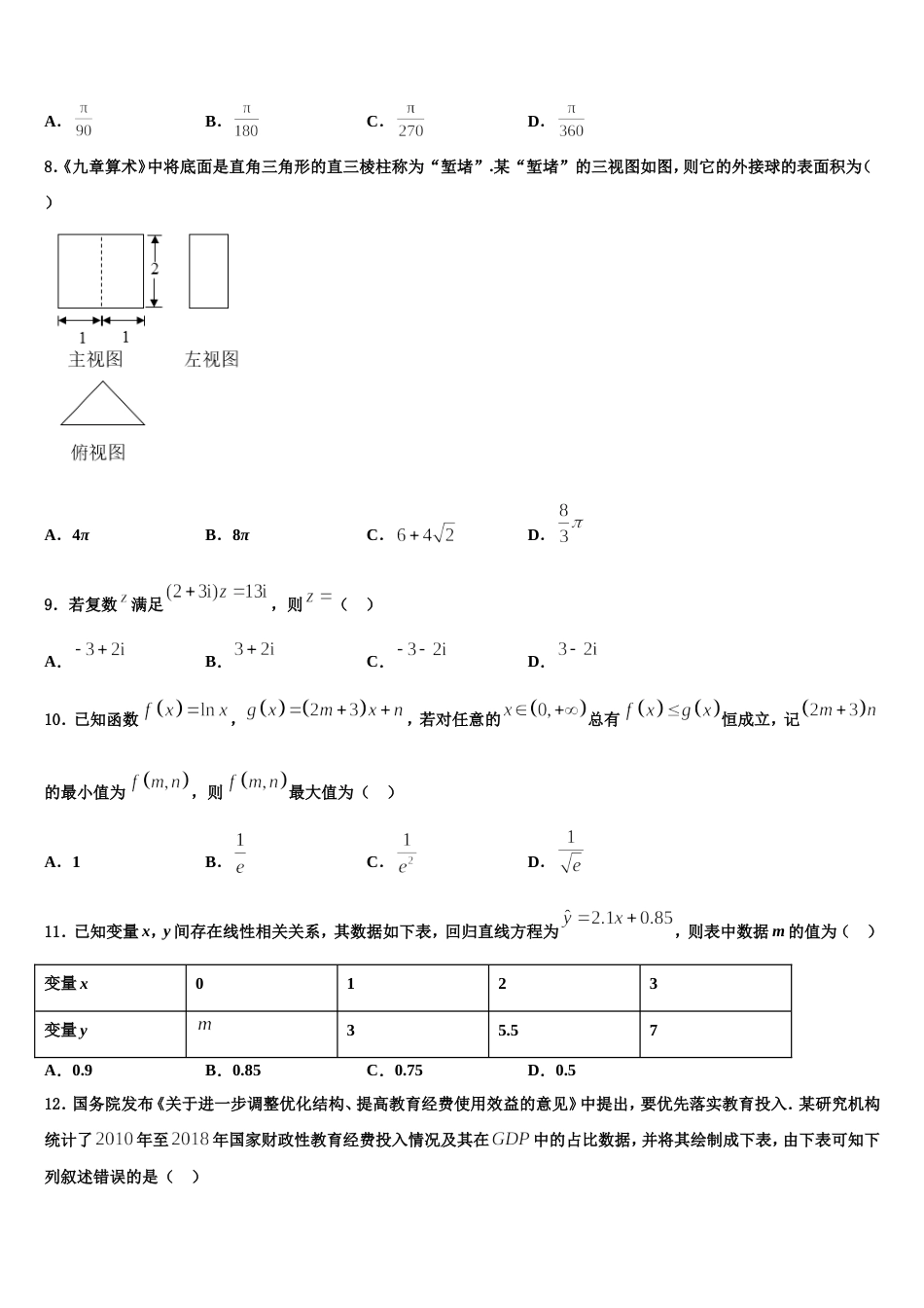 2024届江西省玉山县一中高三数学第一学期期末达标测试试题含解析_第3页