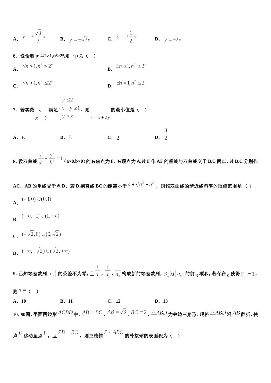 2024届江西省玉山县樟村中学高三数学第一学期期末综合测试试题含解析_第2页