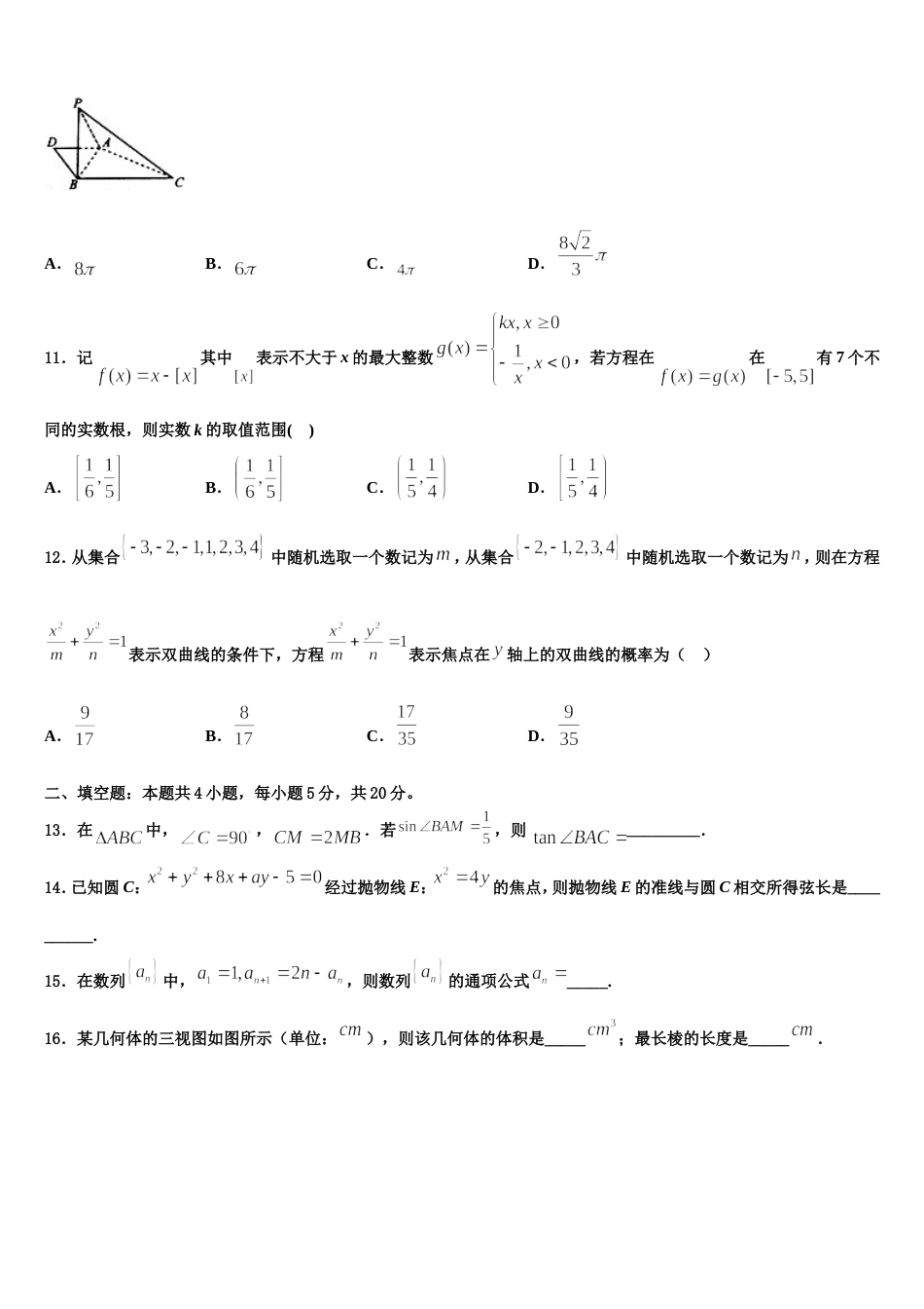 2024届江西省玉山县樟村中学高三数学第一学期期末综合测试试题含解析_第3页