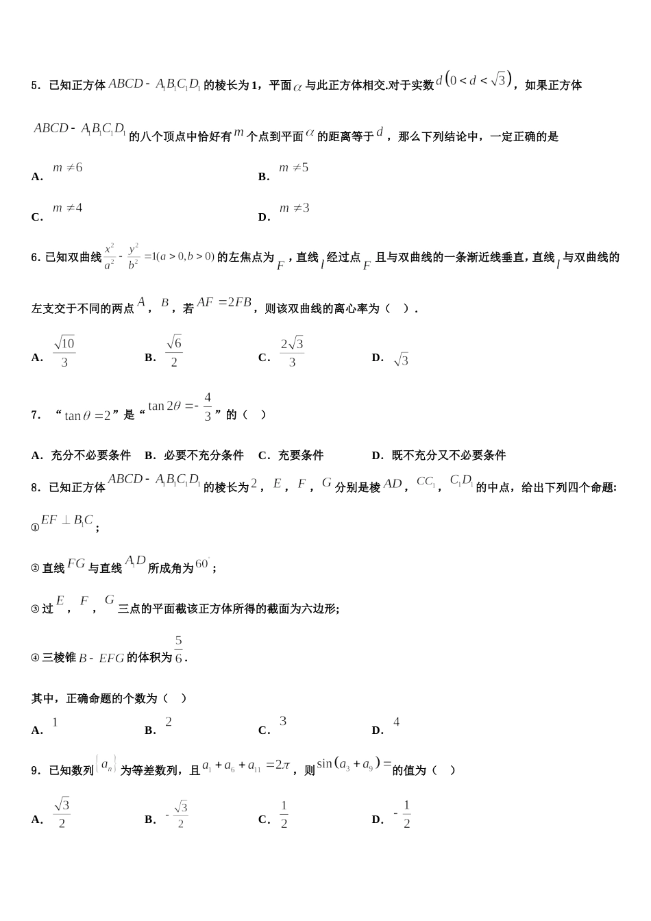 2024届江西省樟树中学、高安二中等六校数学高三上期末联考模拟试题含解析_第2页