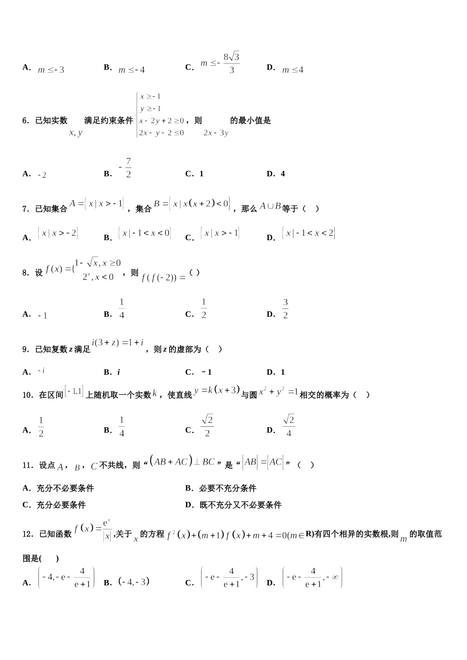 2024届静宁县第一中学高三数学第一学期期末调研试题含解析_第2页