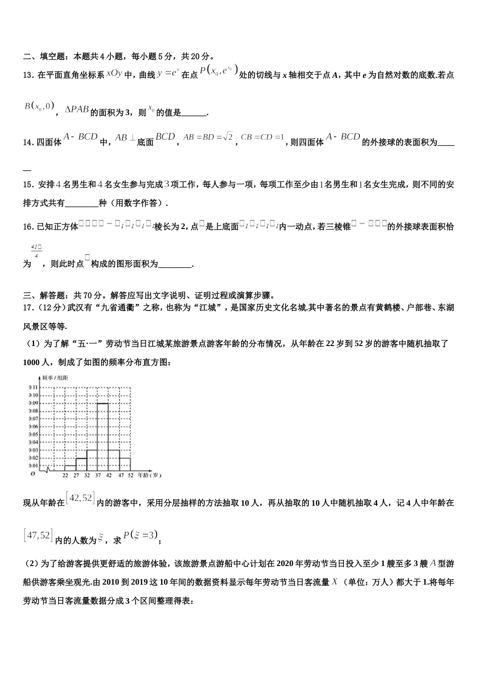 2024届静宁县第一中学高三数学第一学期期末调研试题含解析_第3页